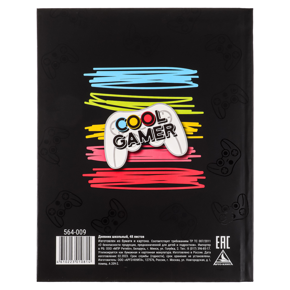 КУЛ ГЕЙМЕР Дневник школьный, гибкая интегральная обложка, выборочный УФ лак, 48 листов, арт.№ 564-009