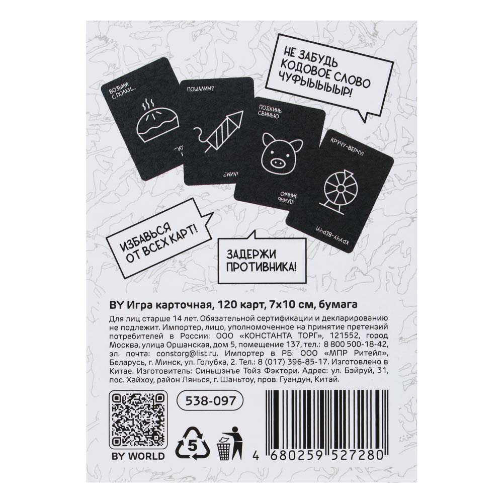 BY Игра карточная, 120 карт, 7х10см, бумага, арт.№ 538-097