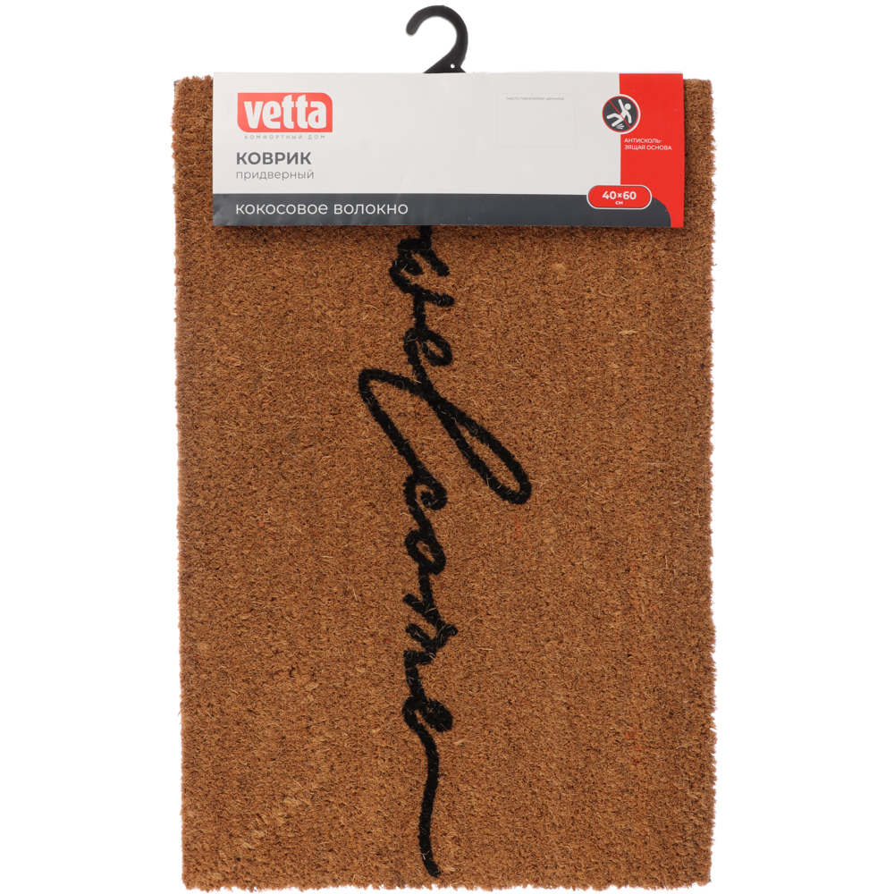VETTA Коврик придверный, 40x60 см, кокосовое волокно, ПВХ, арт.1, арт.№ 466-387