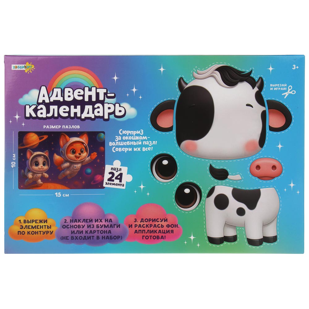 ХОББИХИТ Адвент календарь "Пазлы", картон, 30,2х19,8х5,2см, арт.№ 214-100
