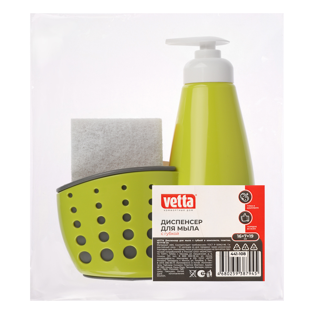 VETTA Диспенсер для мыла с губкой в комплекте, пластик, 16х7х19см, арт.№ 441-108