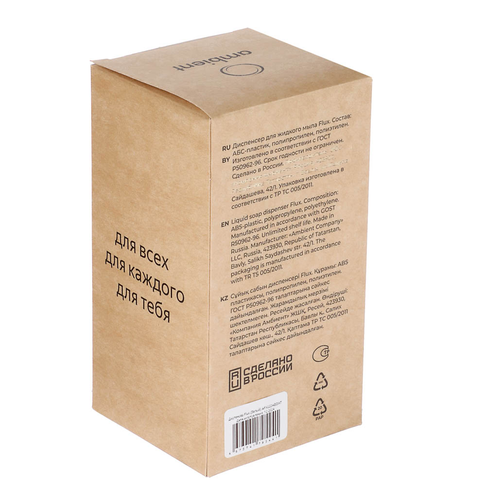 Диспенсер для жидкого мыла Flux, 250мл, белый, 7,5х7,5х14,5см, арт.№ 463-626