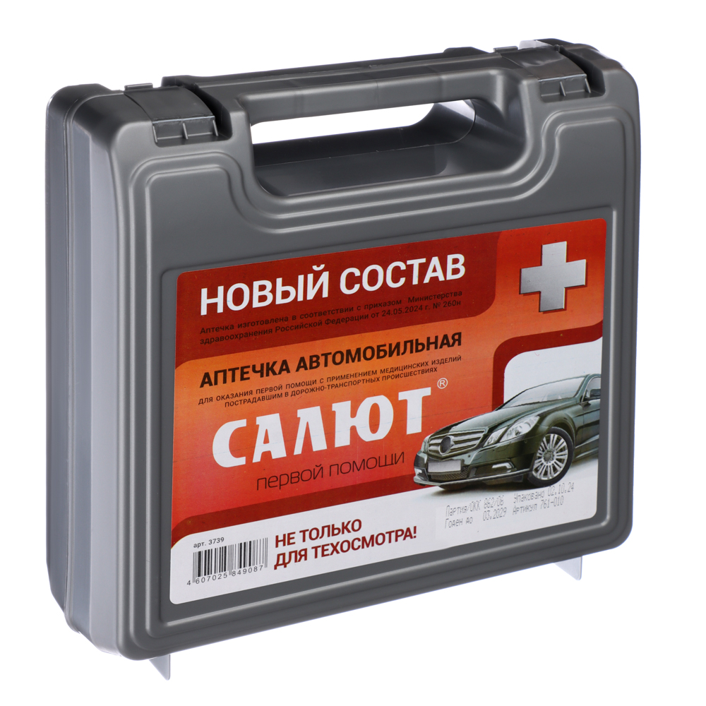 Аптечка первой помощи автомобильная по приказу №260н, арт.№ 761-010