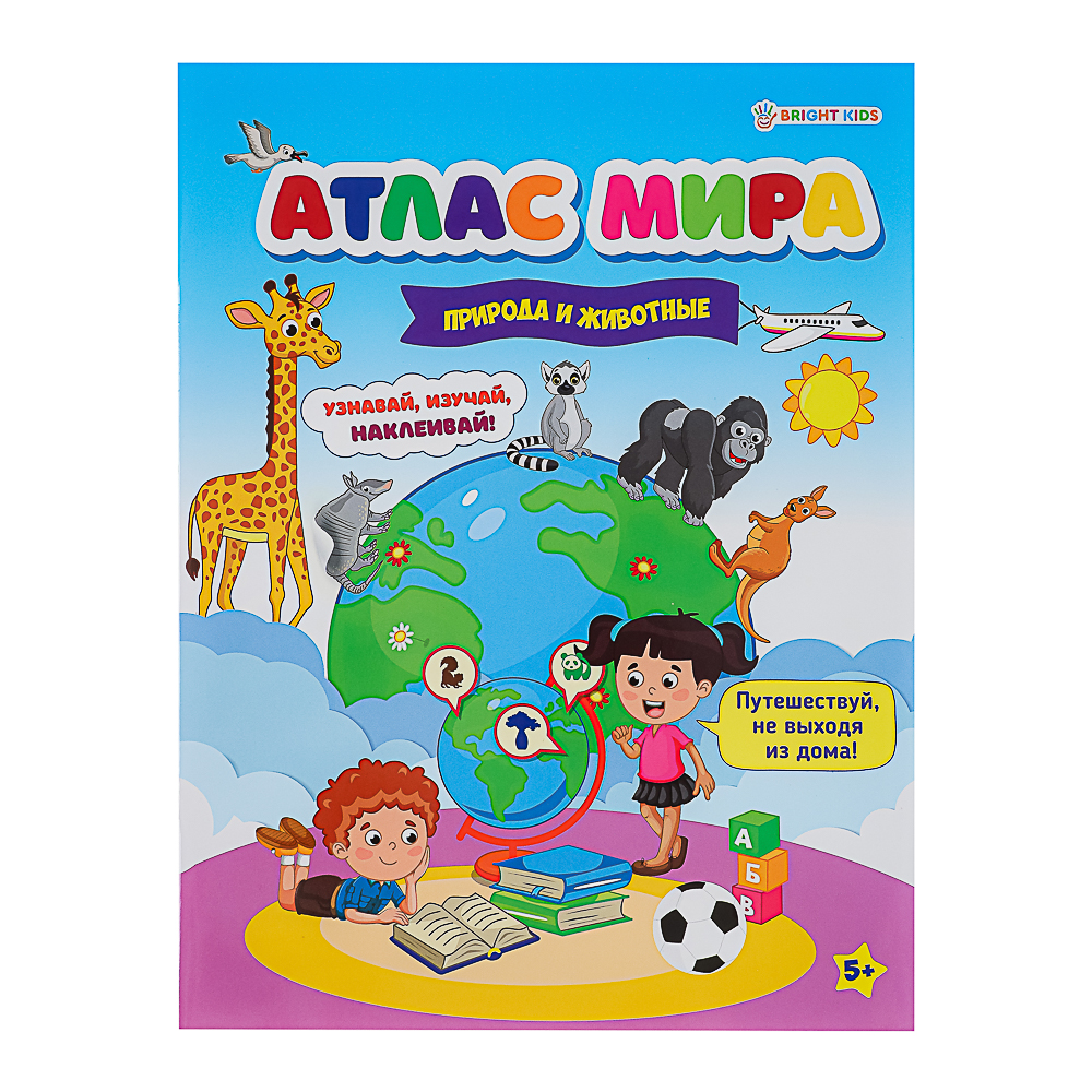 БРАЙТ КИДС Книга развивающая с наклейками "Атлас мира", бумага, 21х19,7см, 8 стр., 4 дизайна, арт.№ 857-168