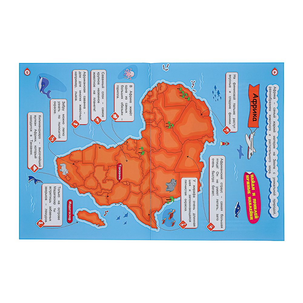 БРАЙТ КИДС Книга развивающая с наклейками "Атлас мира", бумага, 21х19,7см, 8 стр., 4 дизайна, арт.№ 857-168