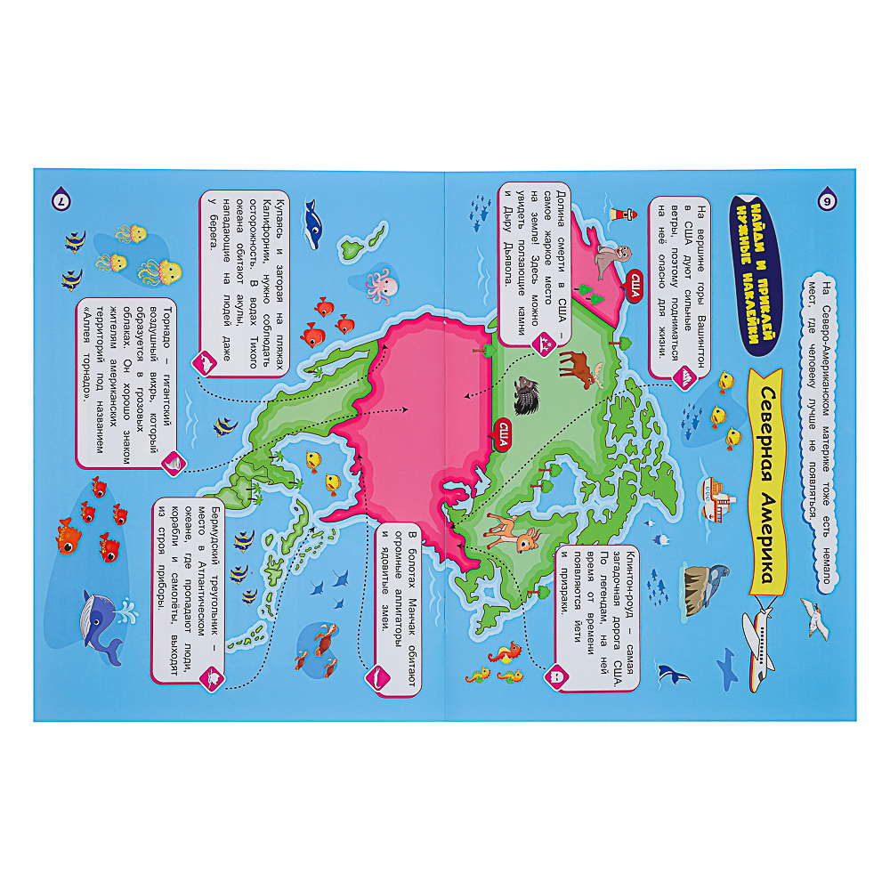 БРАЙТ КИДС Книга развивающая с наклейками "Атлас мира", бумага, 21х19,7см, 8 стр., 4 дизайна, арт.№ 857-168