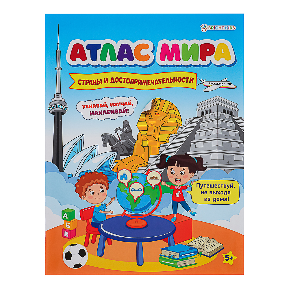 БРАЙТ КИДС Книга развивающая с наклейками "Атлас мира", бумага, 21х19,7см, 8 стр., 4 дизайна, арт.№ 857-168