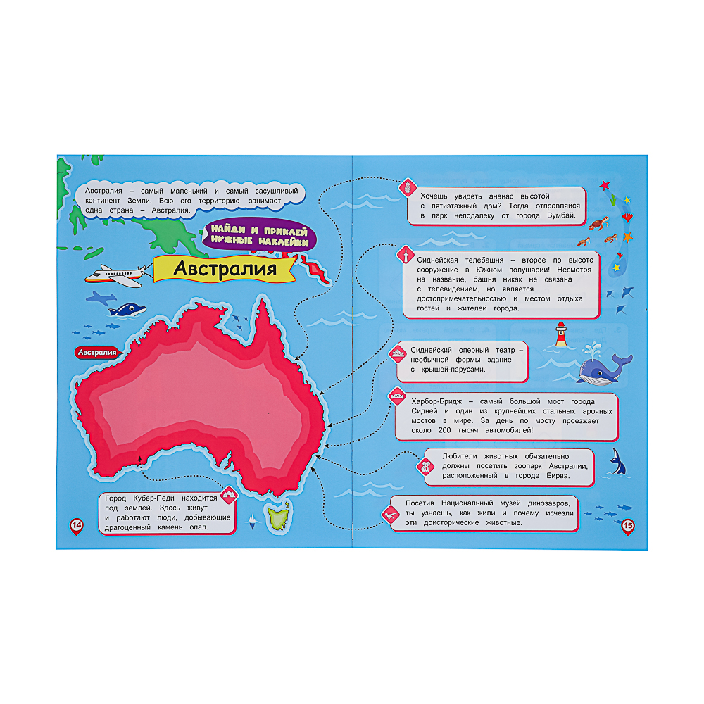 БРАЙТ КИДС Книга развивающая с наклейками "Атлас мира", бумага, 21х19,7см, 8 стр., 4 дизайна, арт.№ 857-168