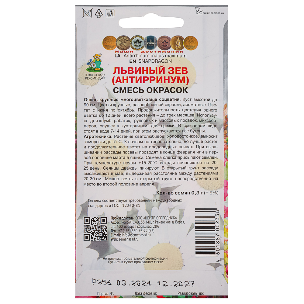 Семена Львиный зев Смесь окрасок 0,3гр, арт.№ 179-425