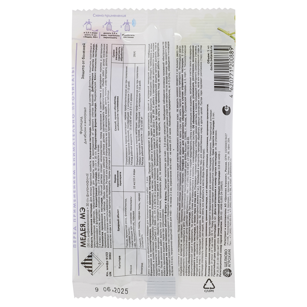 Средство для защиты растений Медея 5 мл, арт.№ 189-234