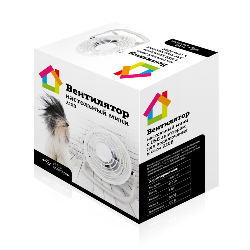 Вентилятор настольный мини, d10см, 4Вт, c USB адаптером для подключ к сети 220В, пластик, 4 цвета, арт.№ 243-002