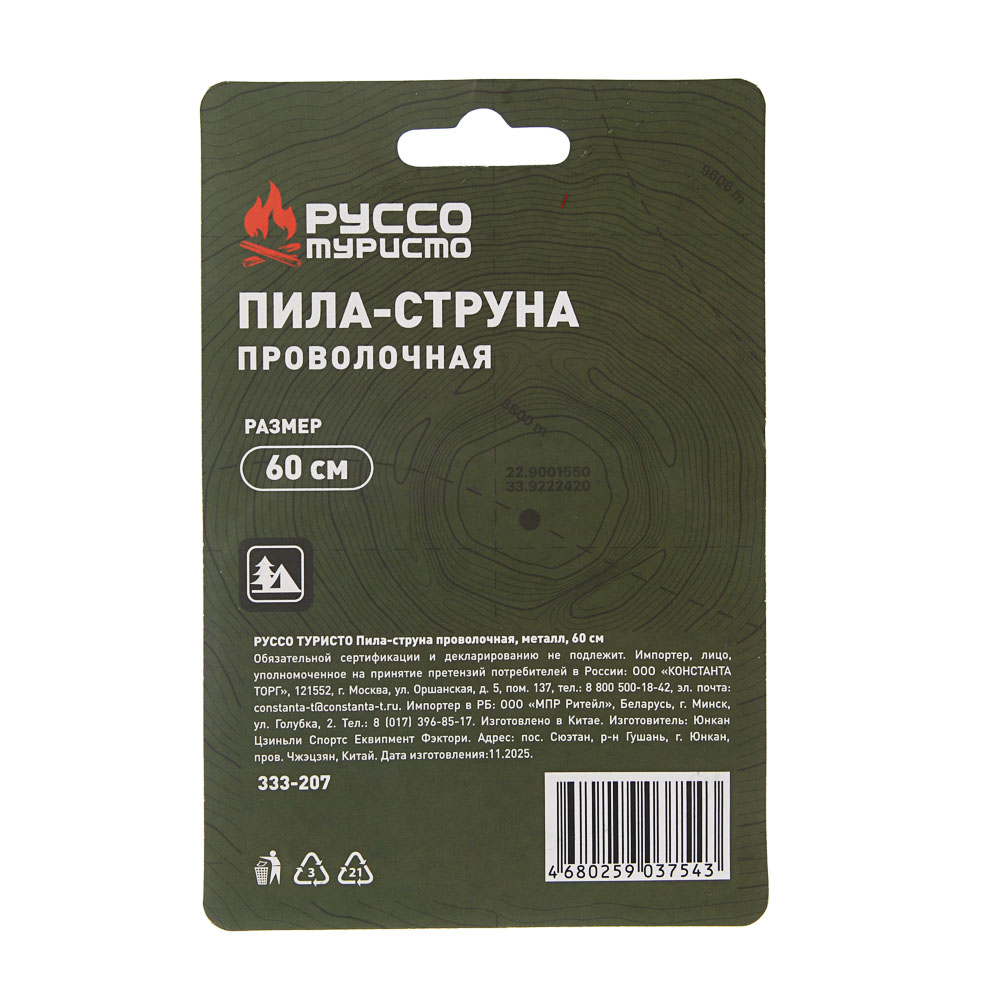 Пила-струна проволочная тм РУССО ТУРИСТО, металл, 60см, арт.№ 333-207