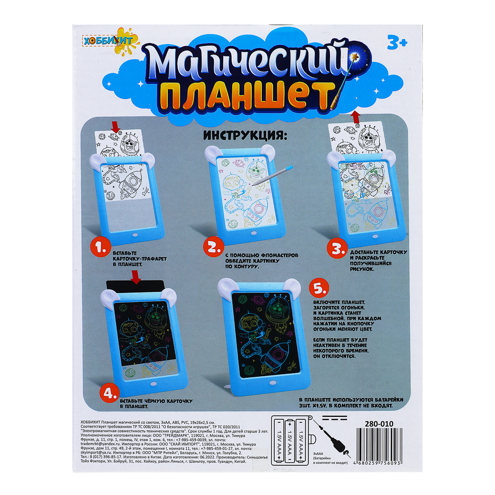 ХОББИХИТ Планшет магический со светом, 3хАА, ABS, PVC, 19х26х2,5 см, голубой, арт.№ 280-034