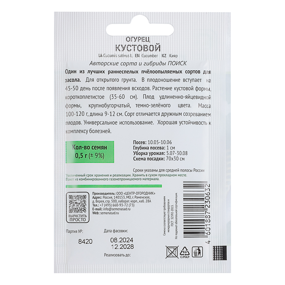 Семена Огурец Кустовой (А) 0,5гр ОИ, арт.№ 179-575