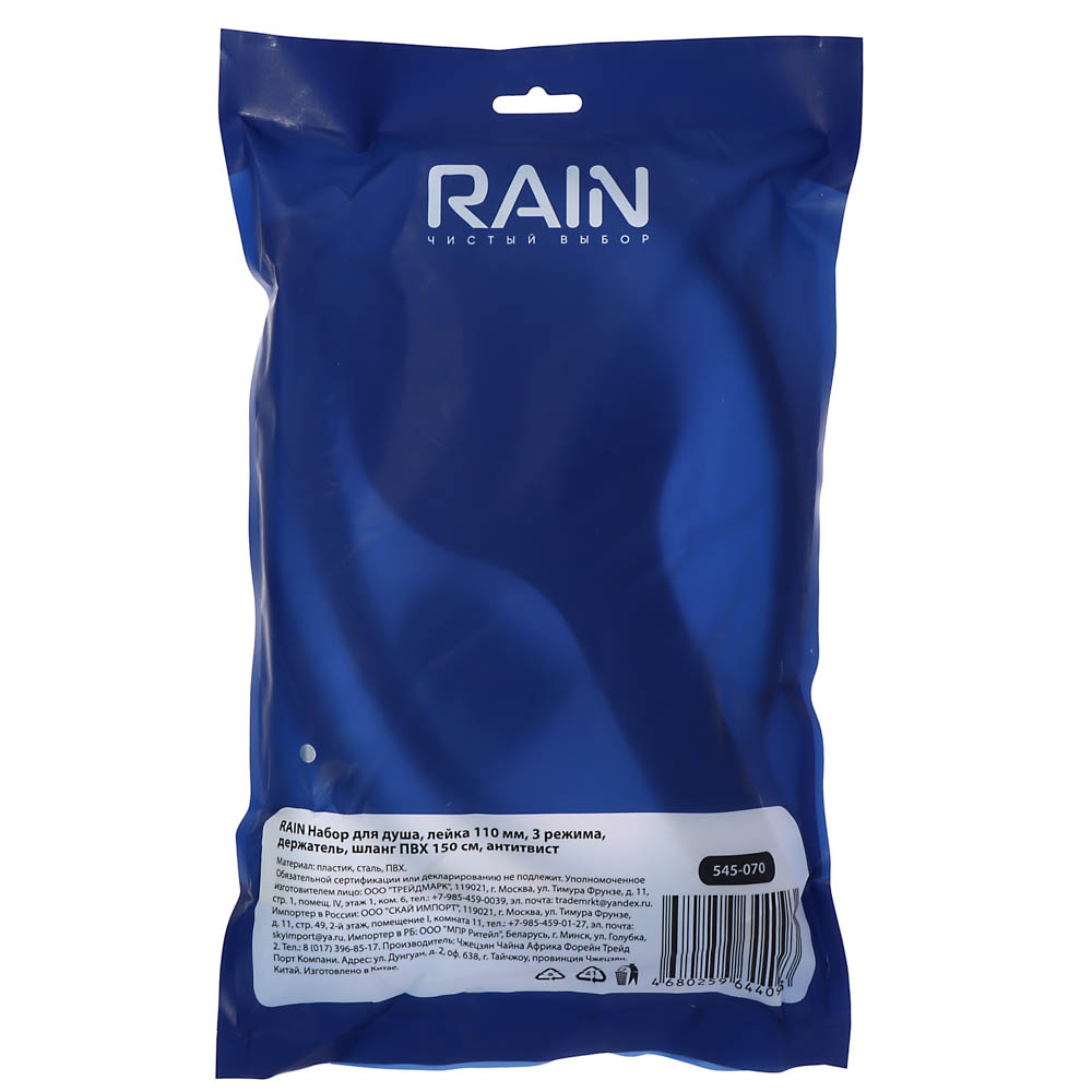 RAIN Набор для душа, лейка 110мм, 3 режима, держатель, шланг ПВХ 150см, антитвист, арт.№ 545-070