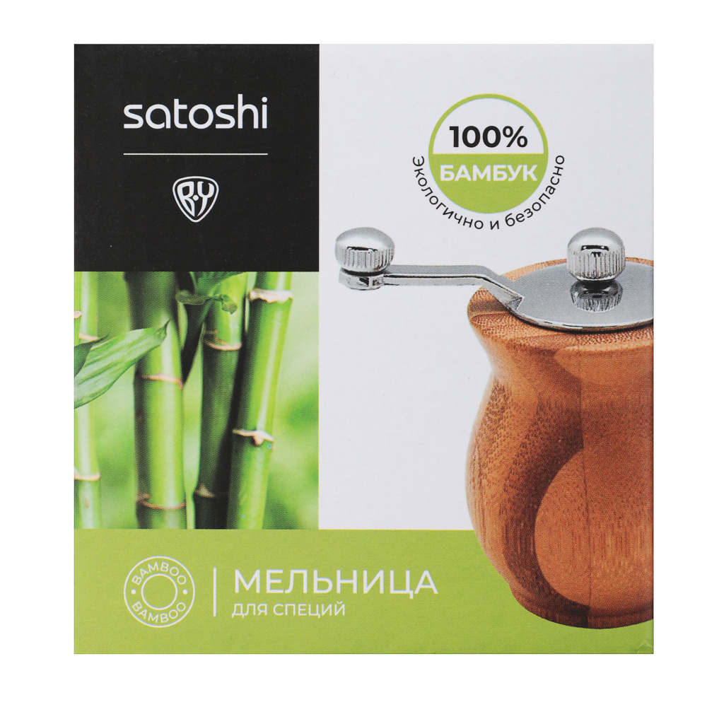 SATOSHI Мельница для специй с ручкой, 9см, бамбук, арт.№ 827-125