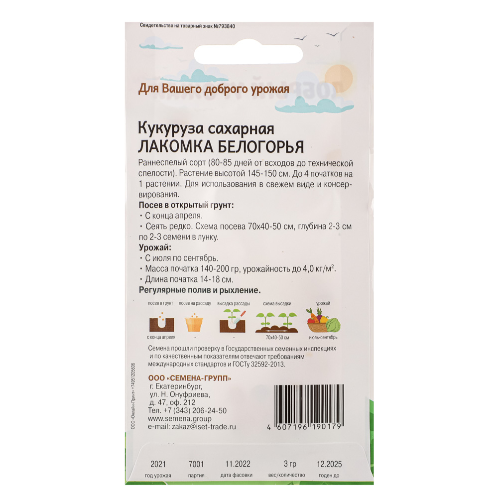 Кукуруза Лакомка Белогорья, "Добрый Урожай", арт.№ 179-364
