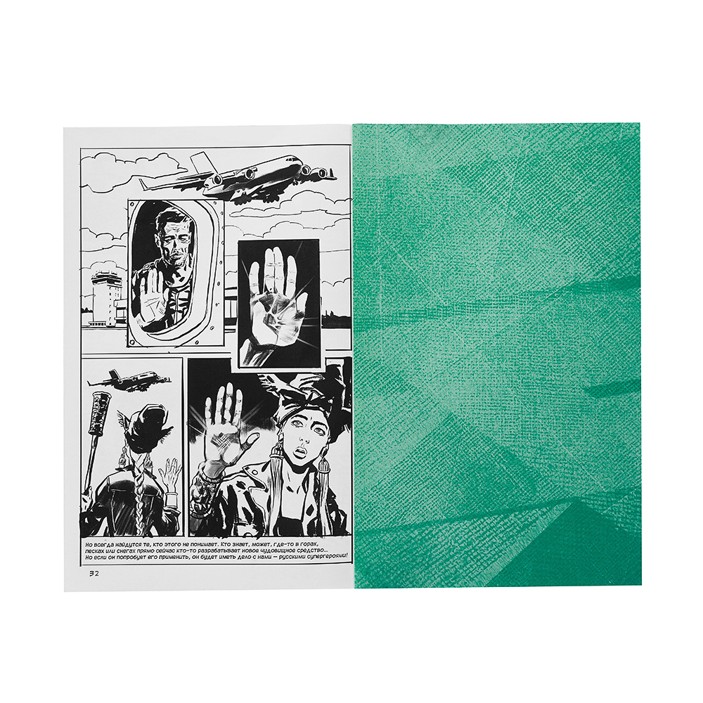 УИД Комикс с плакатом и наклейками "BY Русские супергерои. Яга", бумага, 32 стр., 16,8х24см, арт.№ 428-064