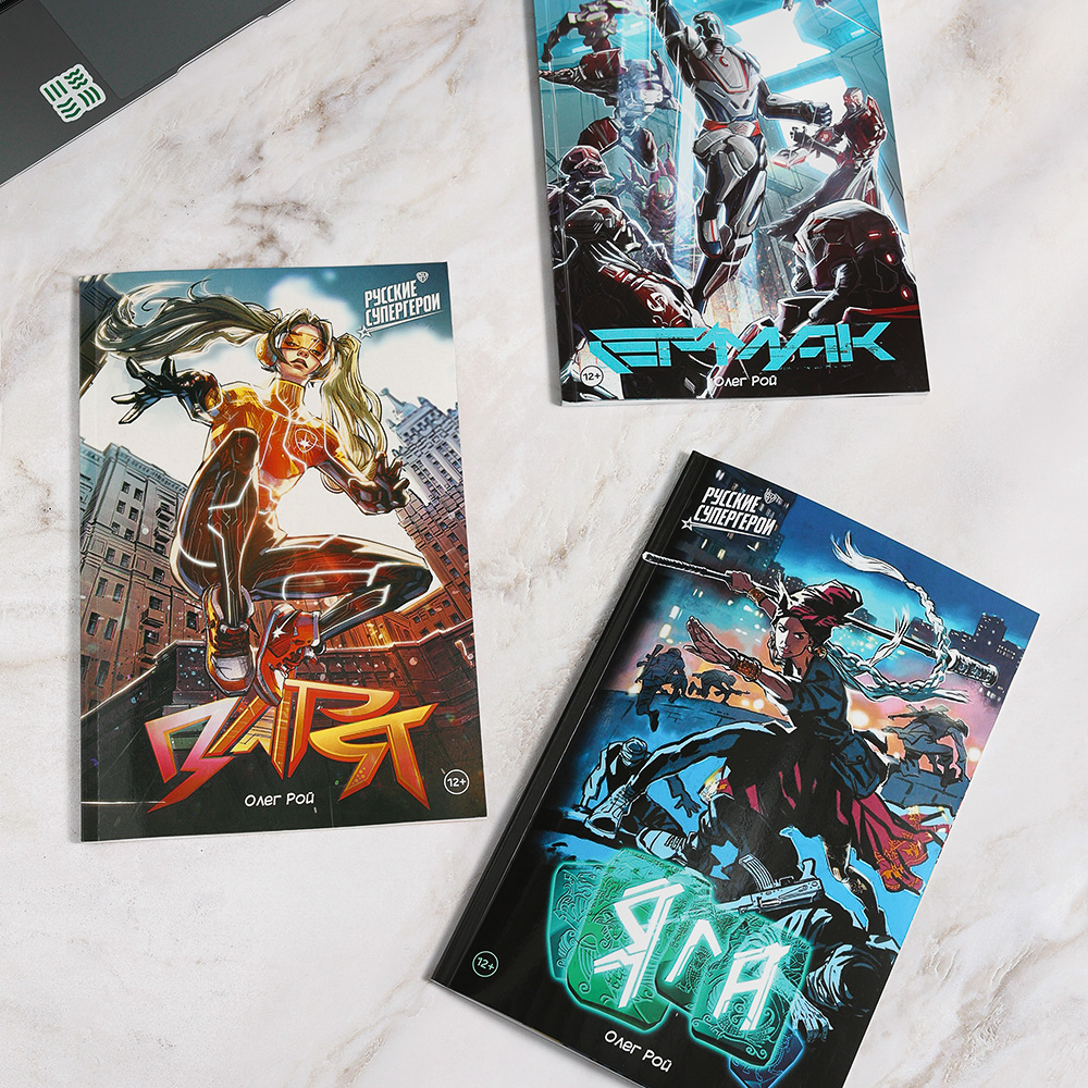 УИД Комикс с плакатом и наклейками "BY Русские супергерои. Яга", бумага, 32 стр., 16,8х24см, арт.№ 428-064