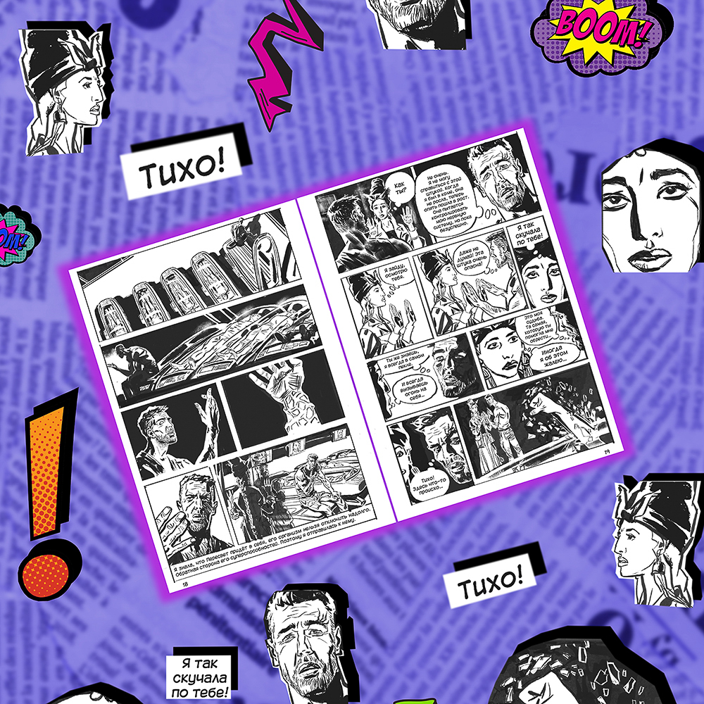 УИД Комикс с плакатом и наклейками "BY Русские супергерои. Яга", бумага, 32 стр., 16,8х24см, арт.№ 428-064