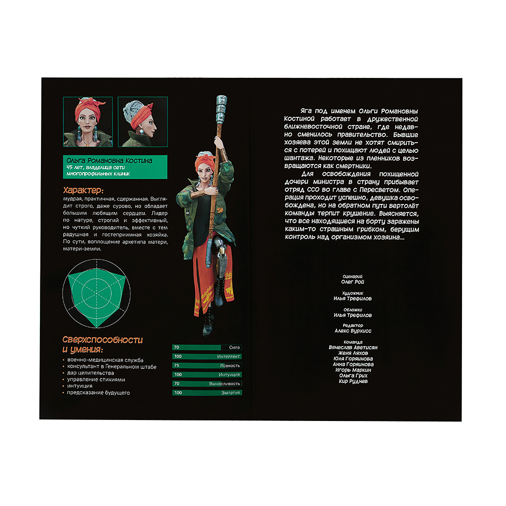 УИД Комикс с плакатом и наклейками "BY Русские супергерои. Яга", бумага, 32 стр., 16,8х24см, арт.№ 428-064