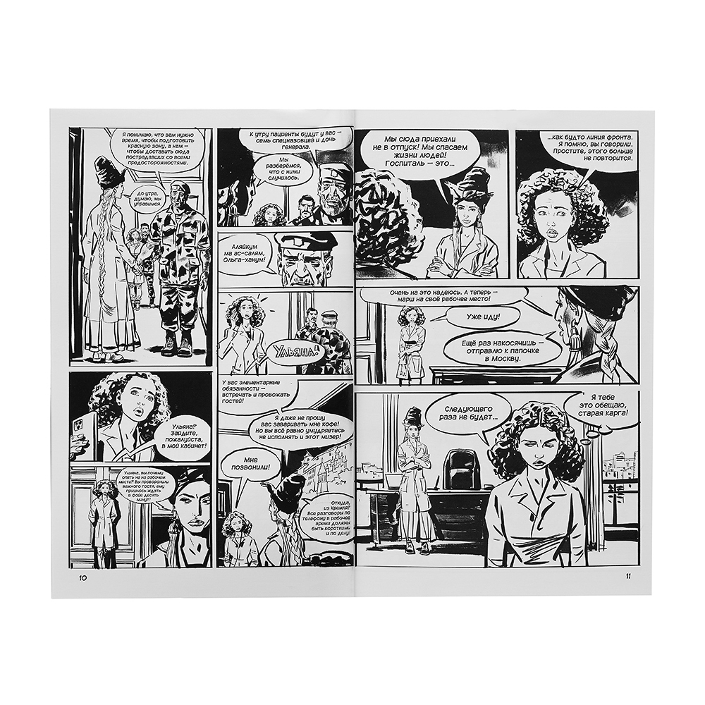 УИД Комикс с плакатом и наклейками "BY Русские супергерои. Яга", бумага, 32 стр., 16,8х24см, арт.№ 428-064