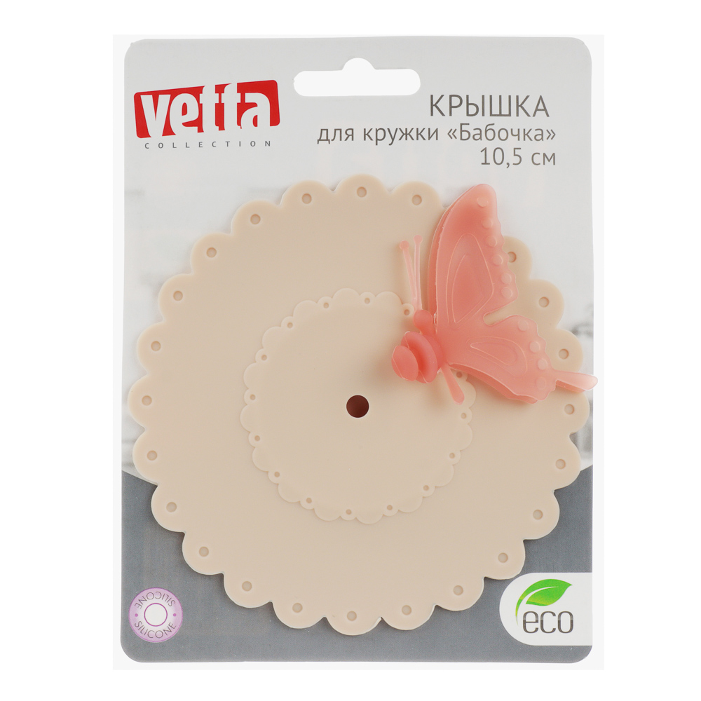 VETTA Крышка для кружки, силикон, 10,5см, "Бабочка", арт.№ 891-290