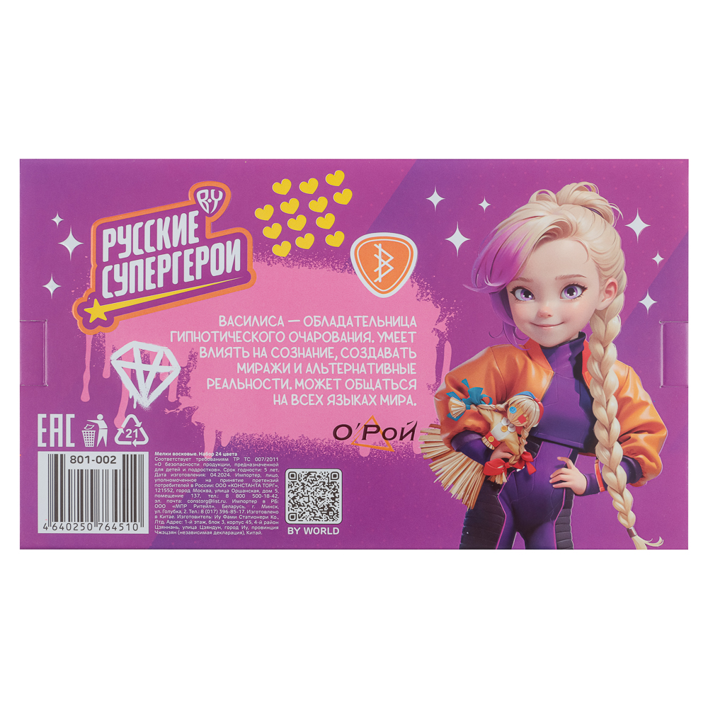 BY Русские Супергерои Мелки восковые пласт., 24 цвета, эрг.3-гранная форма, 10см, "Василиса", арт.№ 801-002