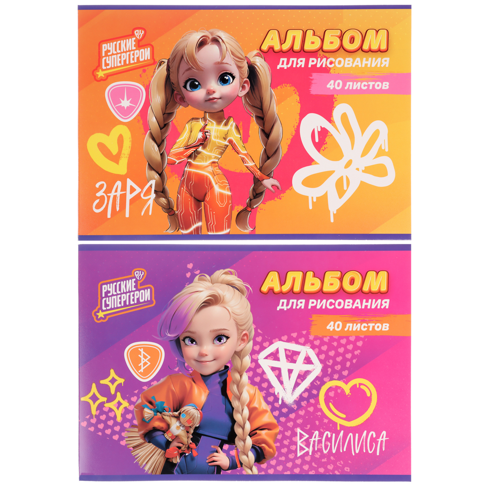 BY Русские Супергерои Альбом д/рис. А4, 40л., обл.картон, склейка, выб.лак, "Заря/Василиса Джуниор", арт.№ 801-003