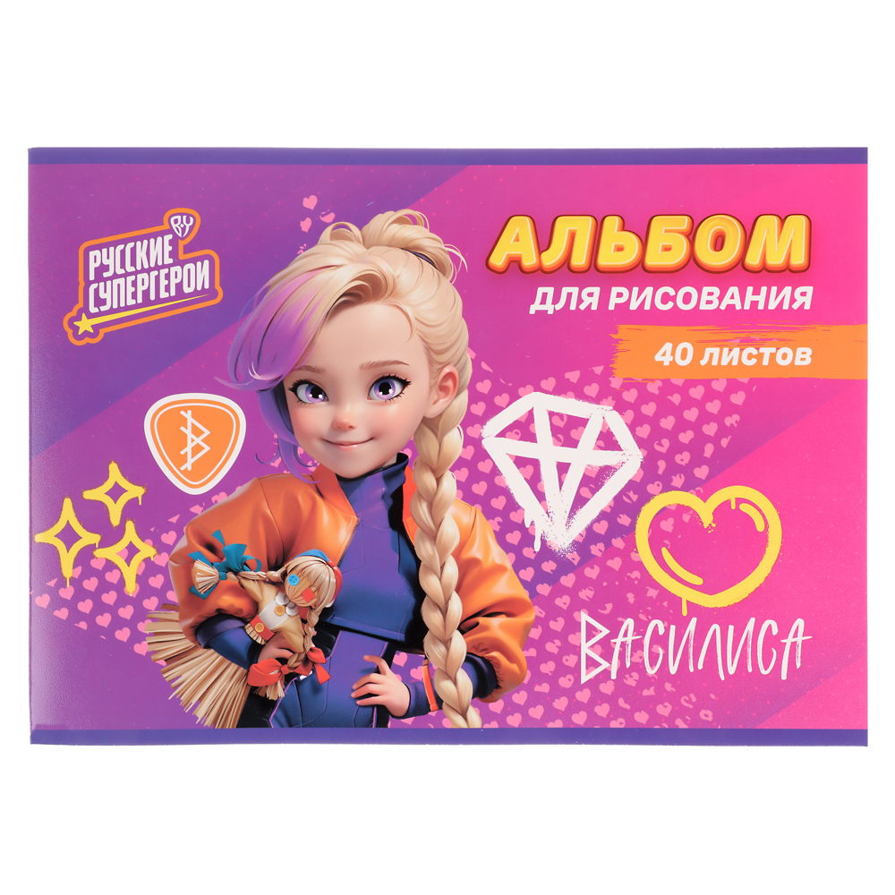 BY Русские Супергерои Альбом д/рис. А4, 40л., обл.картон, склейка, выб.лак, "Заря/Василиса Джуниор", арт.№ 801-003