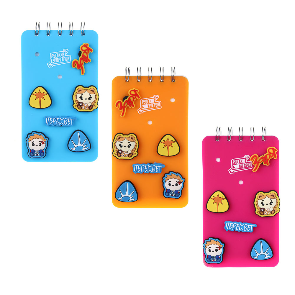 BY Русские Супергерои Блокнот на спирали, 80л., обложка силикон, 6 съемных фигурок, "Кавай", арт.№ 801-004