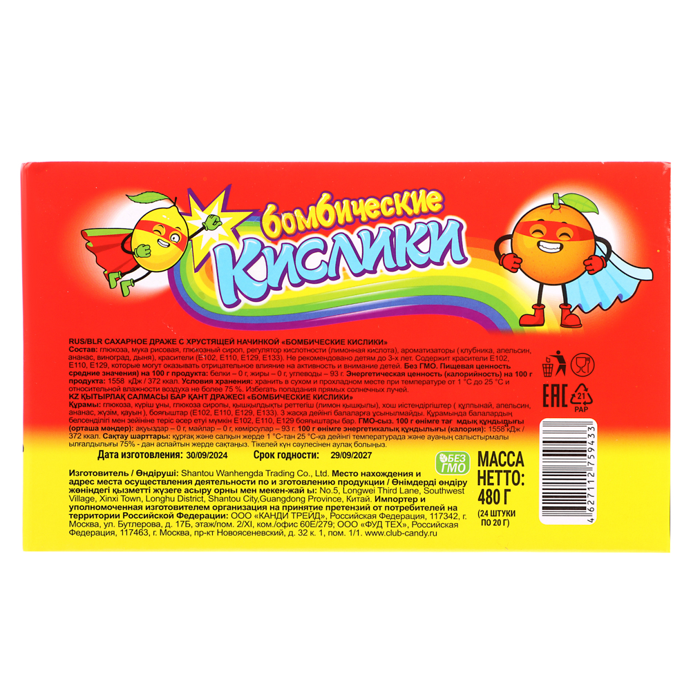 Драже сахарное с хрустящей начинкой "Бомбические кислики" 20гр, арт.№ 347-373