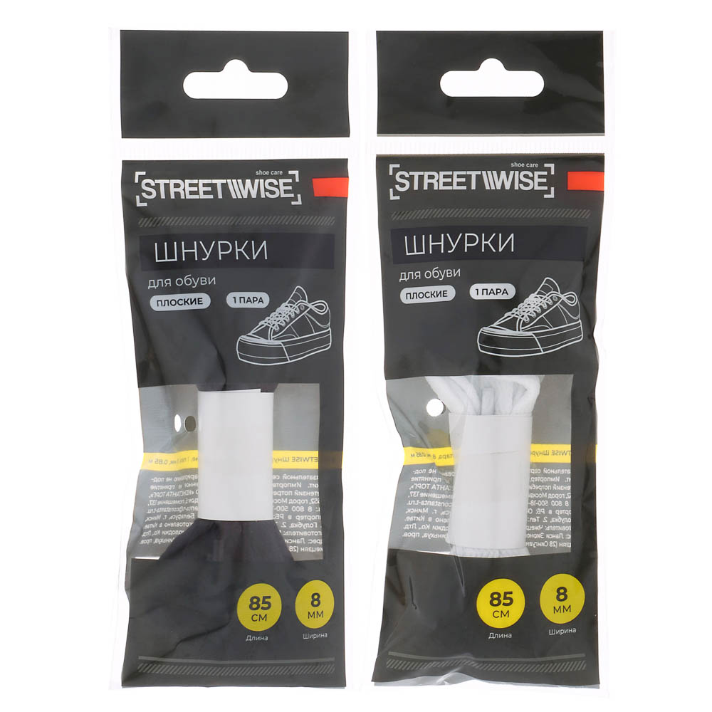 Шнурки для обуви тм STREETWISE, плоские, 8мм, 0,85м, 1 пара, арт.№ 459-268