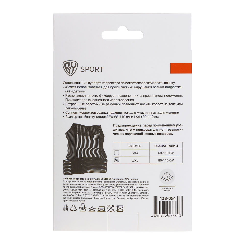 Cуппорт-корректор осанки тм BY SPORT, 75% неопрен, 25% нейлон, арт.№ 138-054