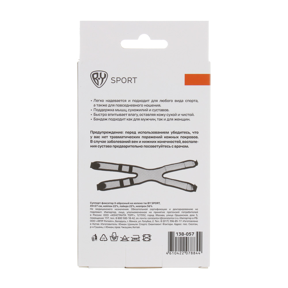Суппорт-фиксатор X-образный на колено тм BY SPORT, 45x27см, нейлон 22%, лайкра 22%, неопрен 56%, арт.№ 138-057