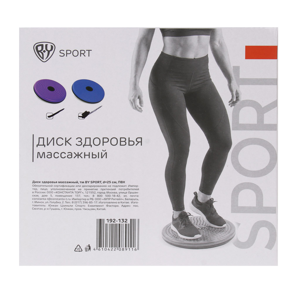Диск здоровья массажный тм BY SPORT d=25см, ПВХ, 2 цвета, арт.№ 192-132