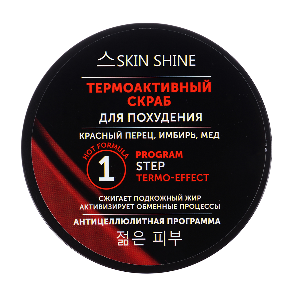 Cкраб термоактивный для похудения SKIN SHINE, п/б, 480 г, арт.№ 977-174