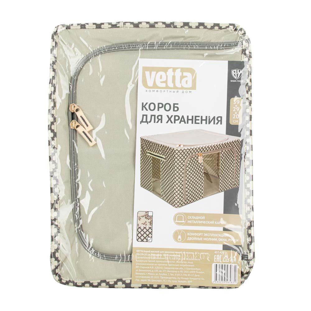 VETTA Короб жесткий для хранения вещей на молнии, 22л, полиэстер, металл, 39х29х20см, 2 дизайна, арт.№ 457-432