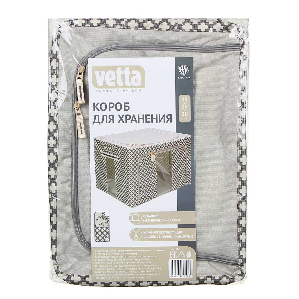 VETTA Короб жесткий для хранения вещей на молнии, 22л, полиэстер, металл, 39х29х20см, 2 дизайна, арт.№ 457-432