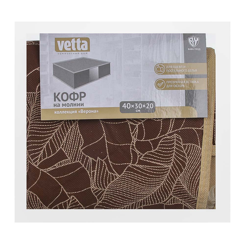 VETTA Верона Кофр на молнии с прозрачным окном 40х30х20см, спанбонд, ПЕВА, 2 цвета, арт.№ 457-522