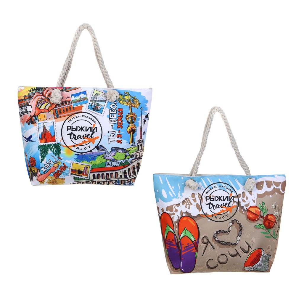 РЫЖИЙ Сумка пляжная 50x35x15 см, 100% полиэстер, 2 дизайна, арт.№ 337-052