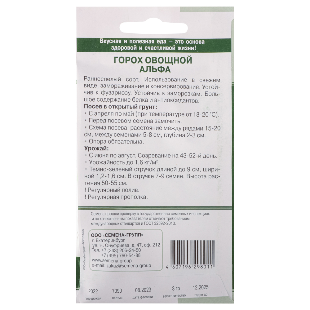 Семена Горох Альфа 3 гр, арт.№ 179-227