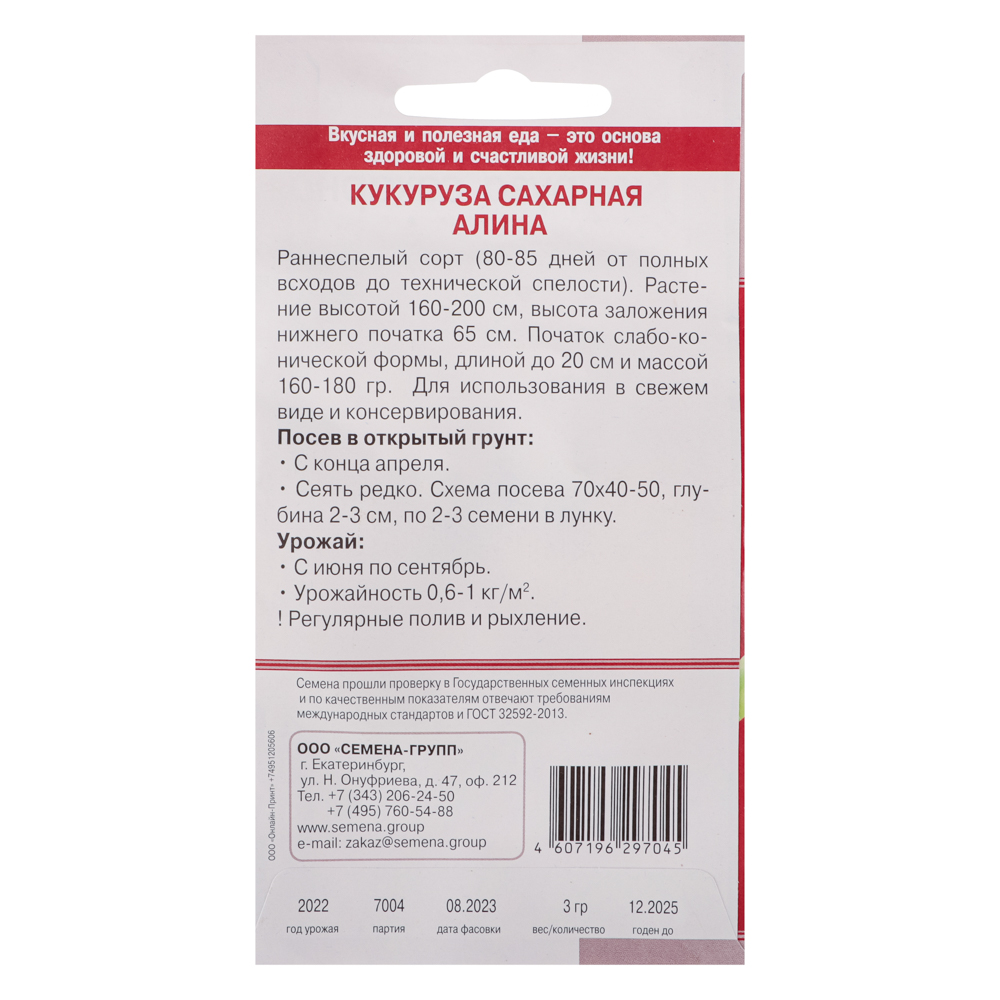 Семена Кукуруза сахарная Алина 3 гр, арт.№ 179-232