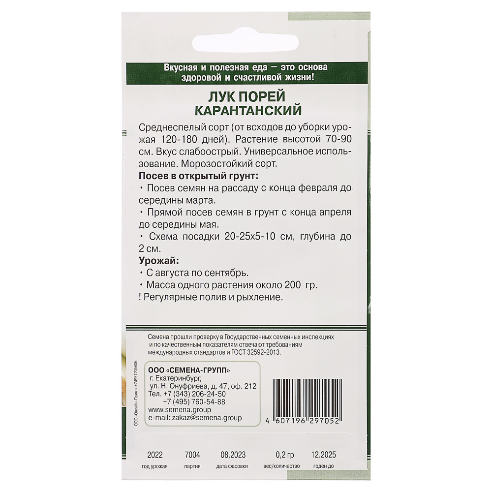 Семена Лук-порей Карантанский 0,2 гр, арт.№ 179-233