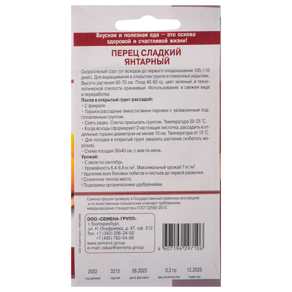 Семена Перец Янтарный (среднеспелый, для теплиц и ОГ, оранжевый) 0,2 гр, арт.№ 179-239