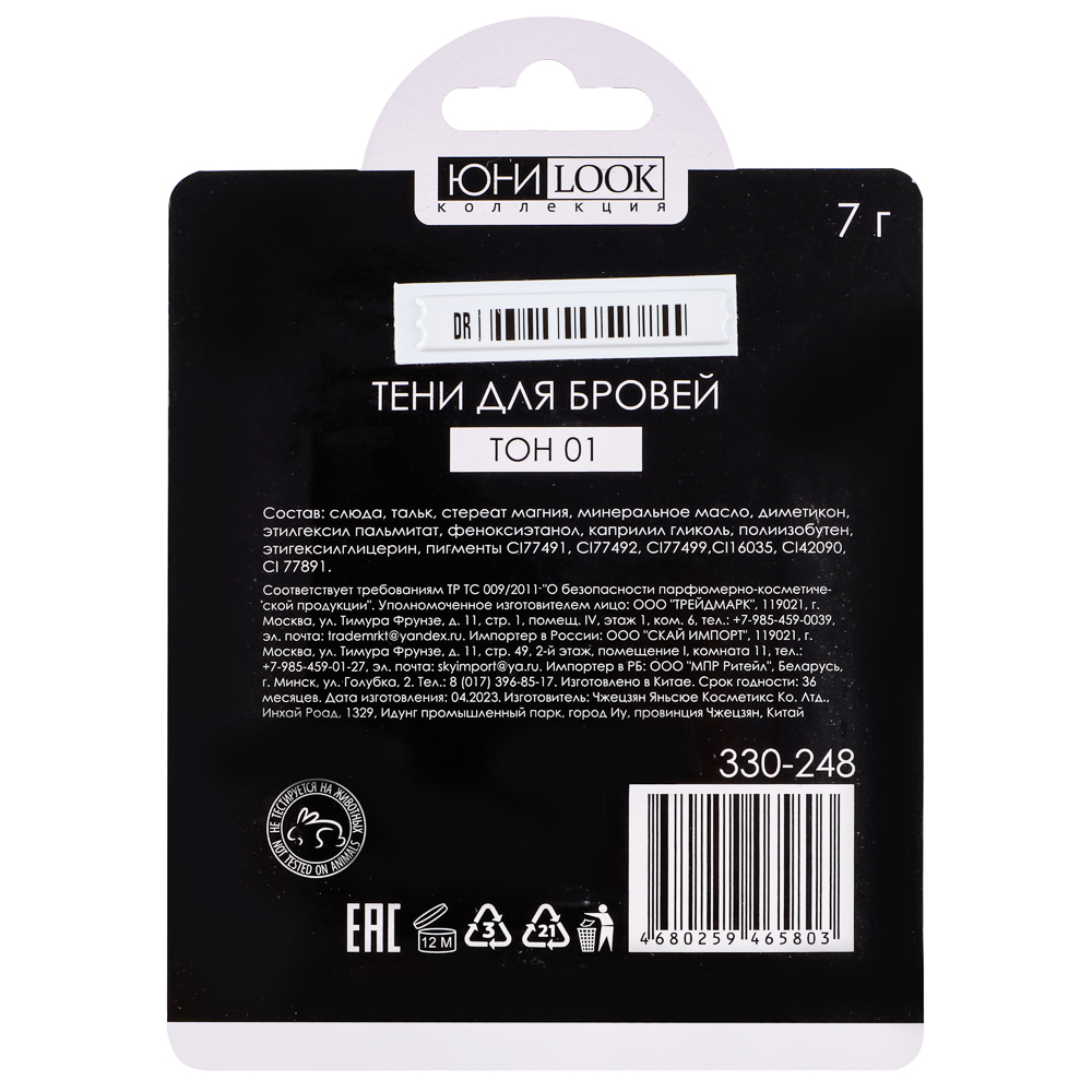 ЮНИLOOK Тени для бровей, 7 г, 2 тона, НB-19, арт.№ 330-248