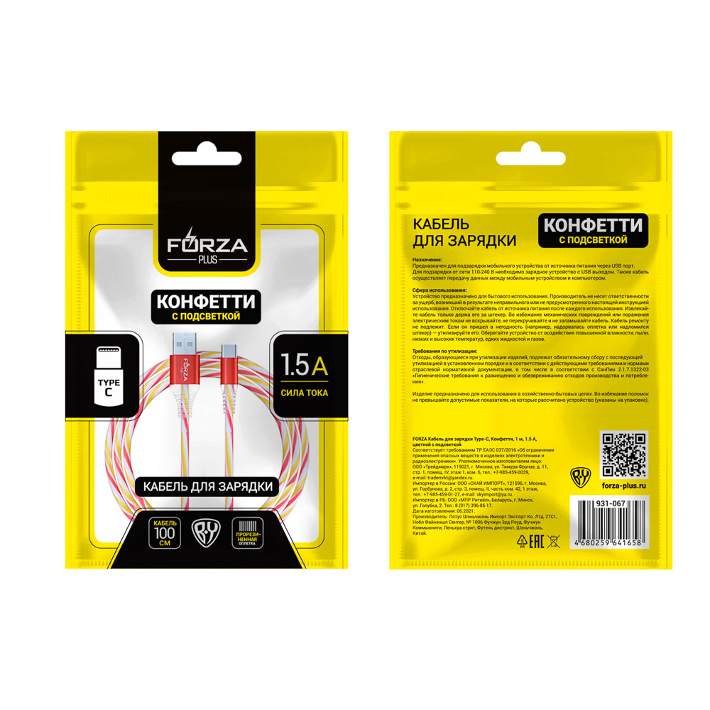 Кабель для зарядки USB(A)-Type C FORZA Конфетти, 1.5А, 1м, цветная подсветка, 3 цвета, пакет, арт.№ 931-067