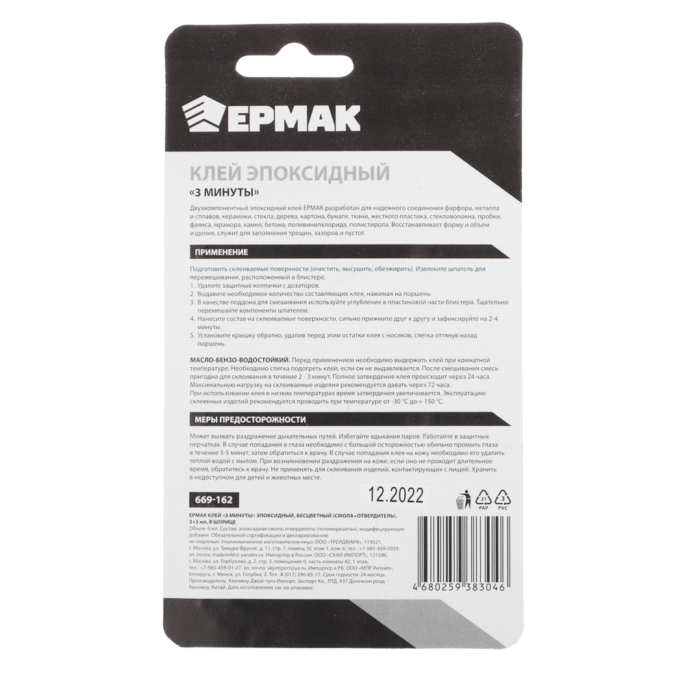 ЕРМАК Клей "3 минуты" эпоксидный, бесцветный (смола+отвердитель) 3+3мл, в шприце, арт.№ 669-162