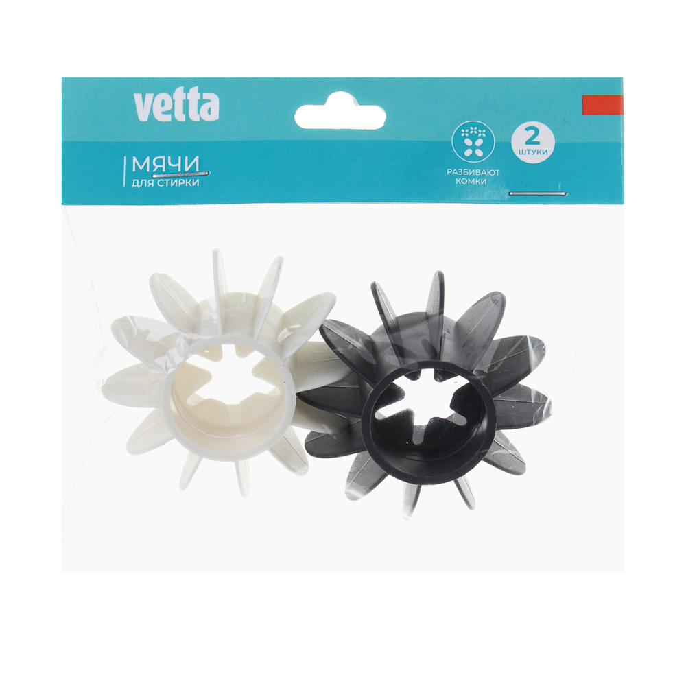 Мячики для стирки тм VETTA, 6х4 см, 2 шт, арт.№ 452-137