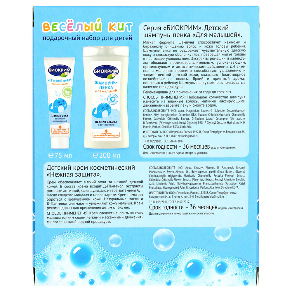 Набор подарочный детский Биокрим детский Шампунь-пенка 200 мл + крем "Нежная защита" 75 мл, арт.№ 933-010